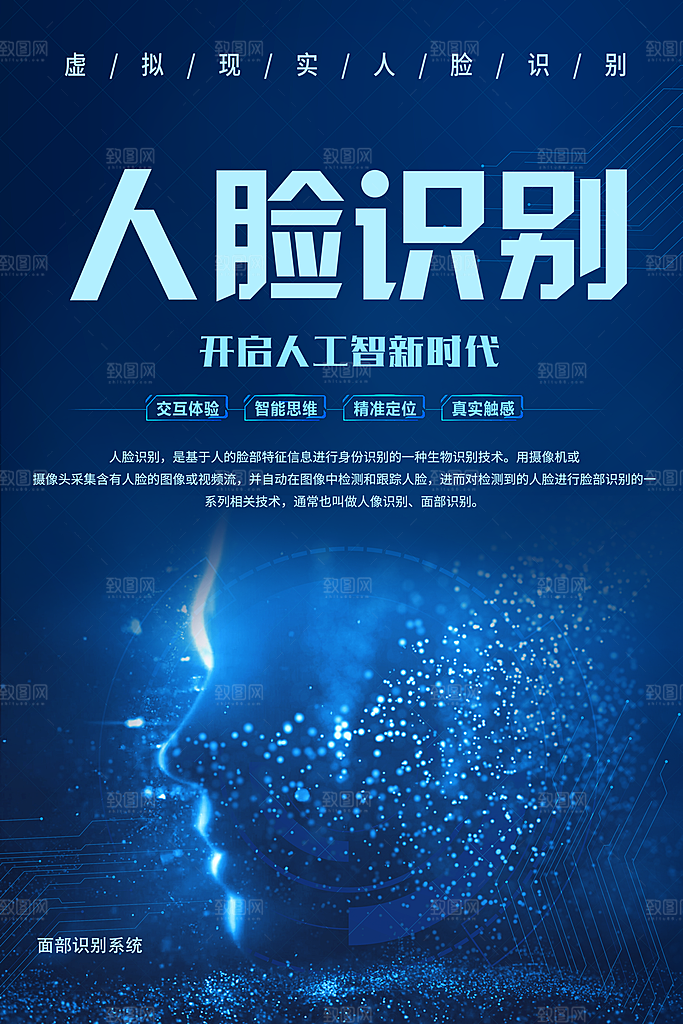 开启人工智能新时代