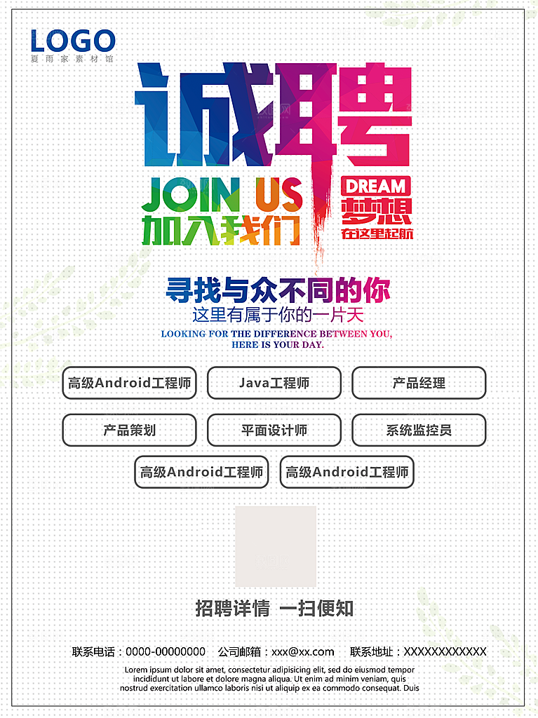 彩色文化渐变人才招聘海报