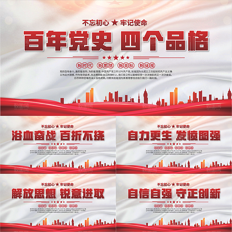 四个品格标语展板系列