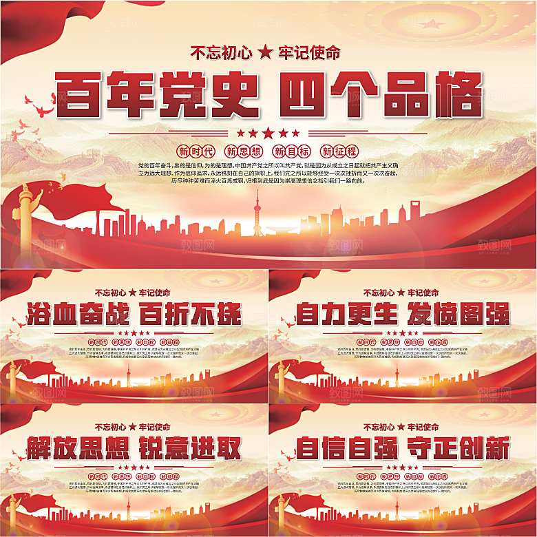 四个品格标语展板系列