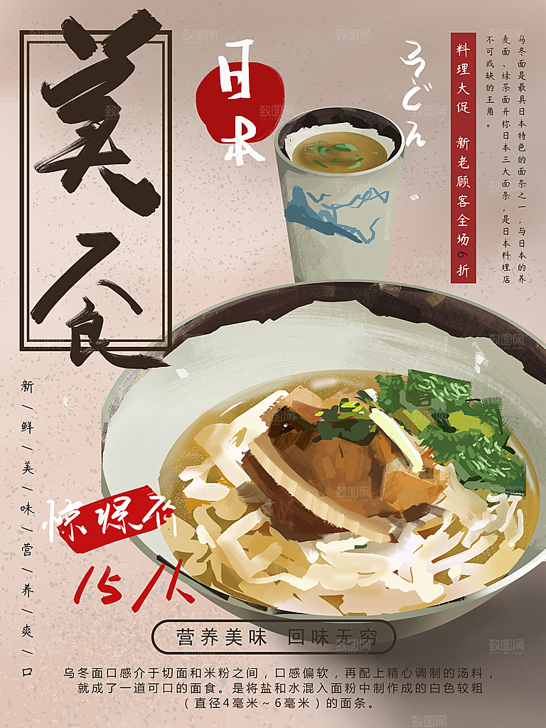 手绘日本美食乌冬面