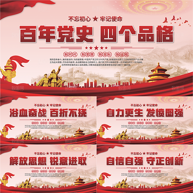 四个品格标语展板系列
