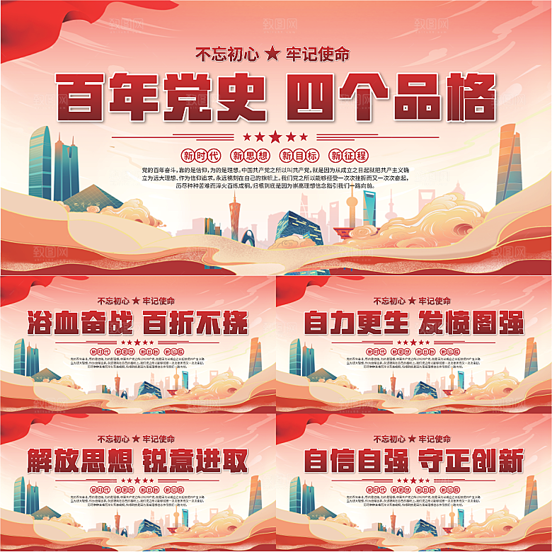 四个品格标语展板系列