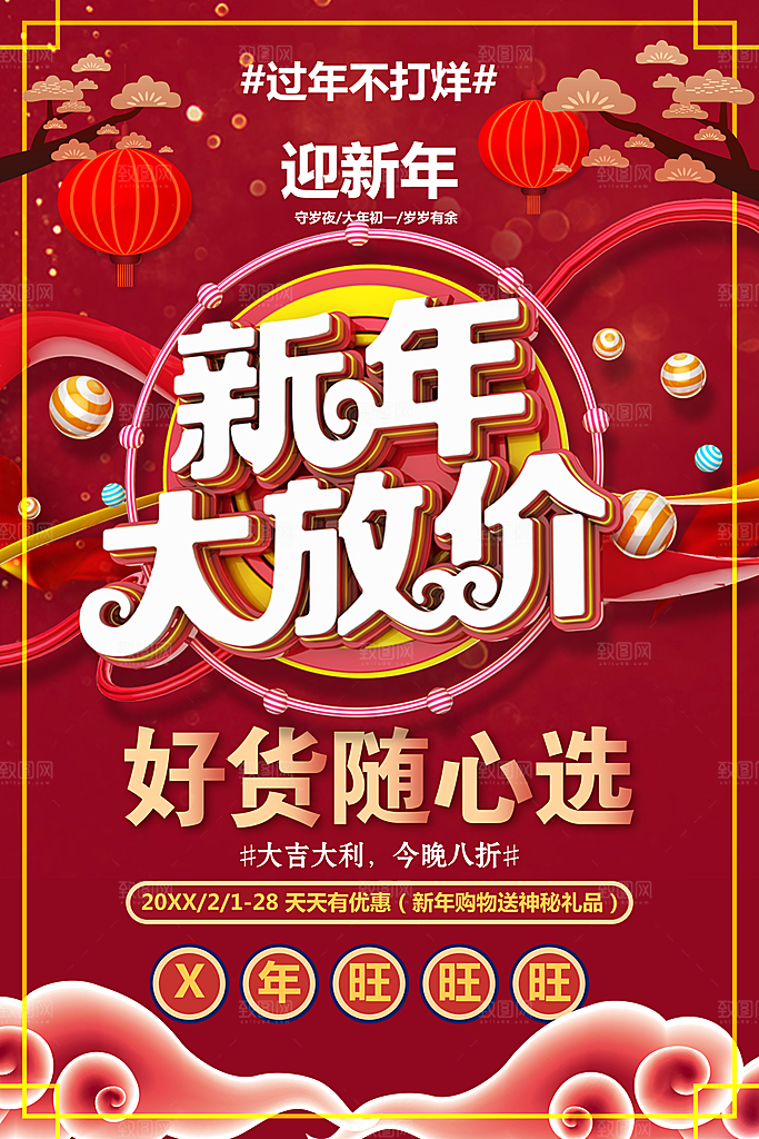 过年不打烊新年大放价