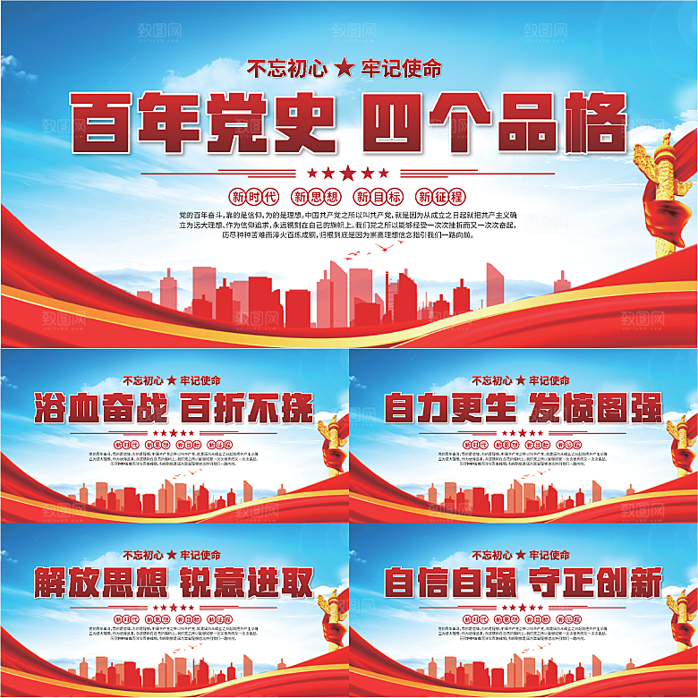 四个品格标语展板系列