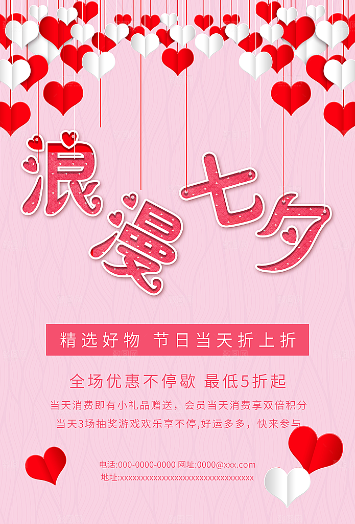 浪漫七夕全场优惠