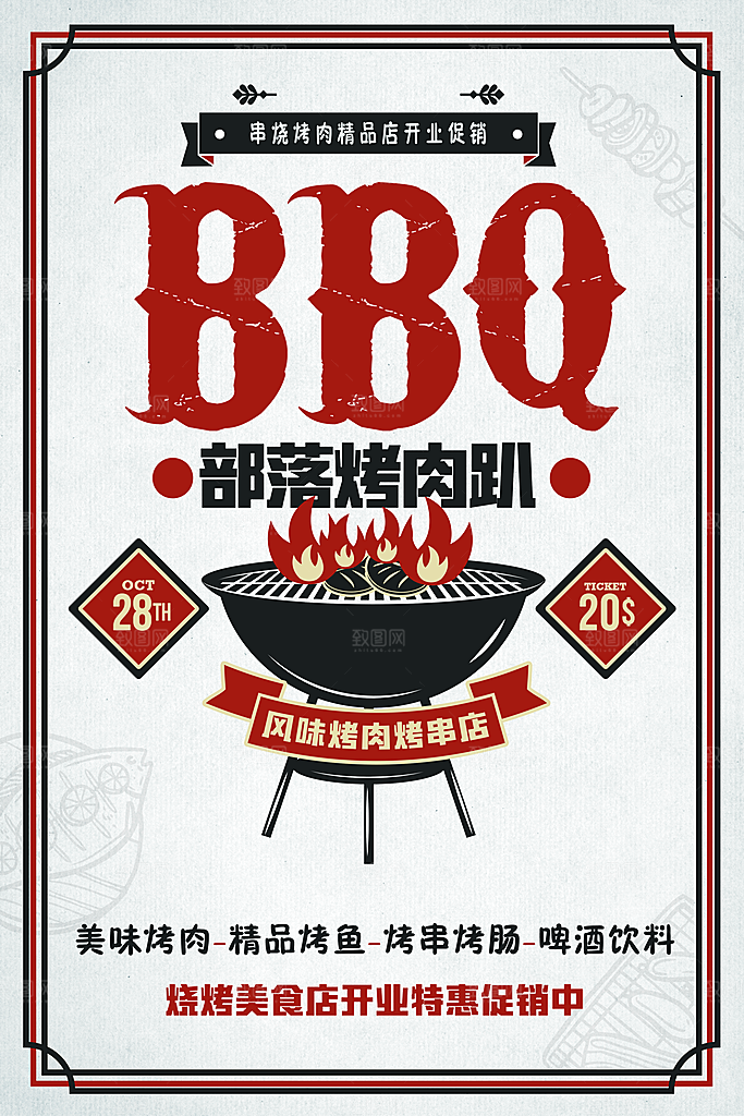 风味烤肉烤串店开业促销