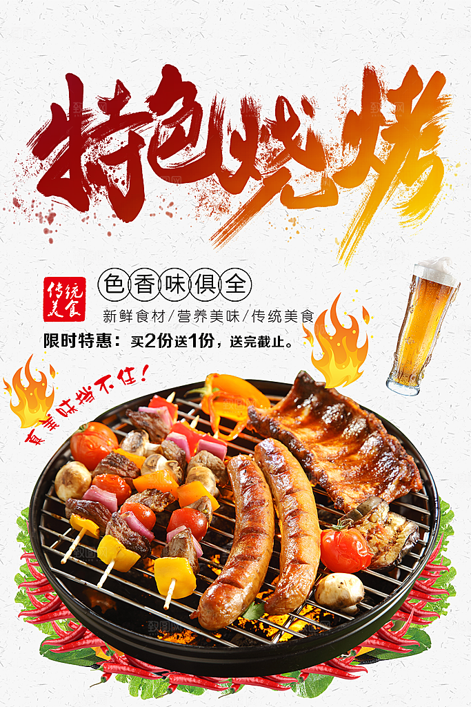 传统美食特色烧烤