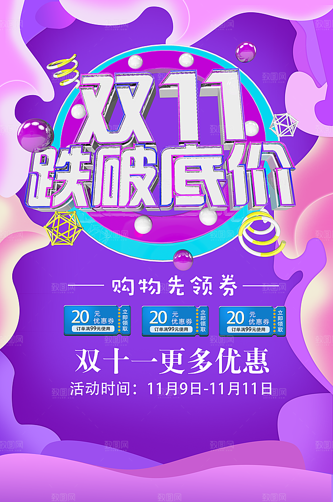 双11跌破底价促销