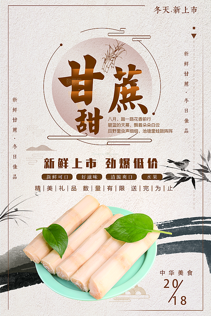 新鲜甘蔗上市促销