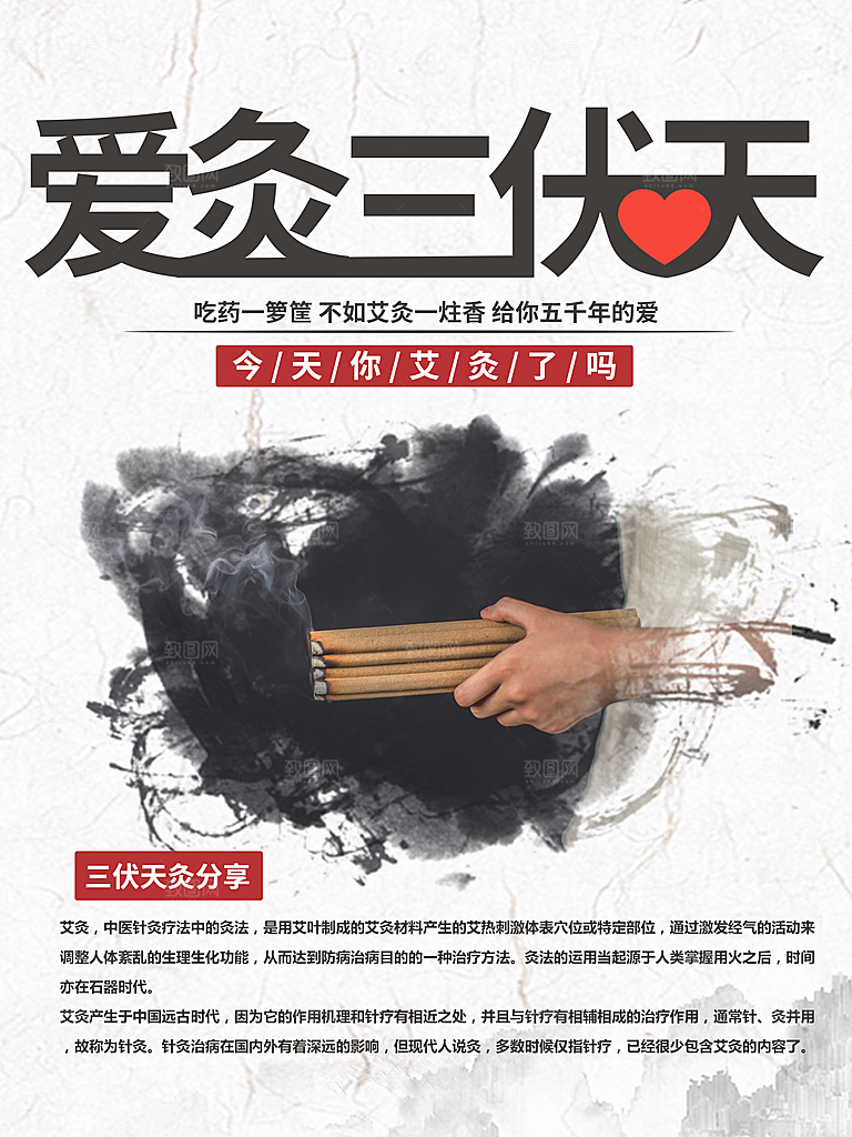 中医养生艾炙宣传