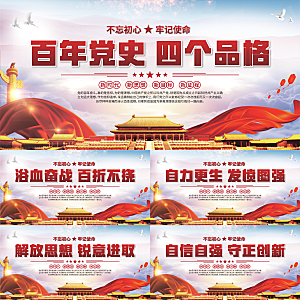 四个品格标语展板系列