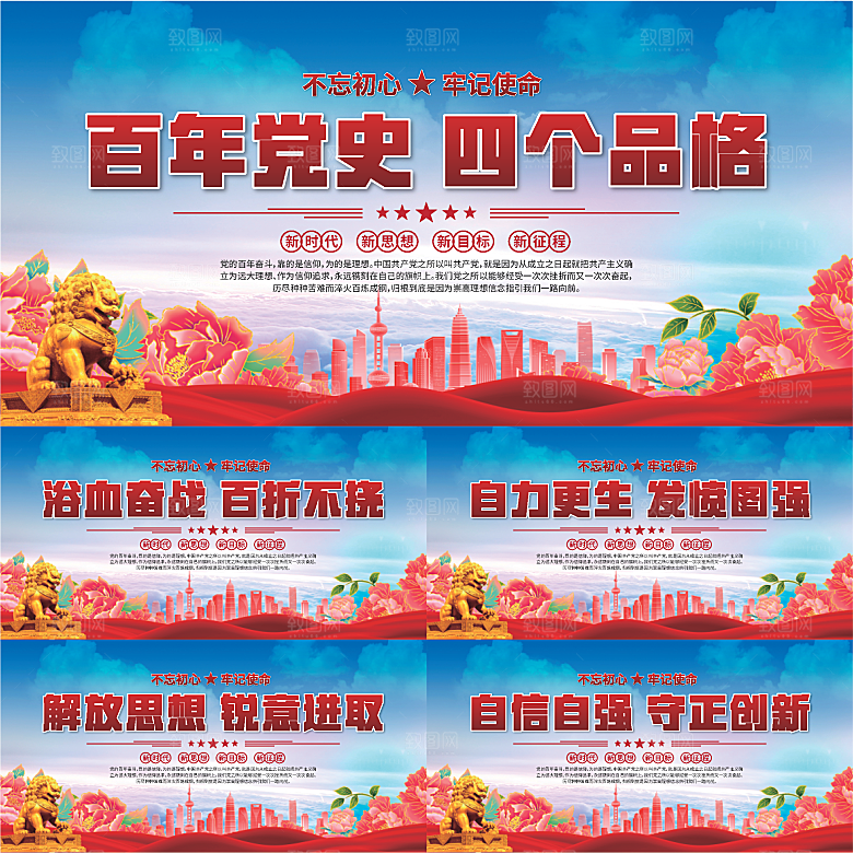 四个品格标语展板系列