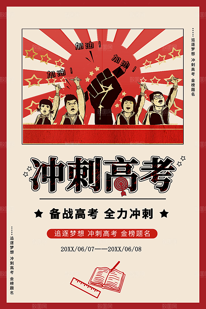 备战高考全力冲刺