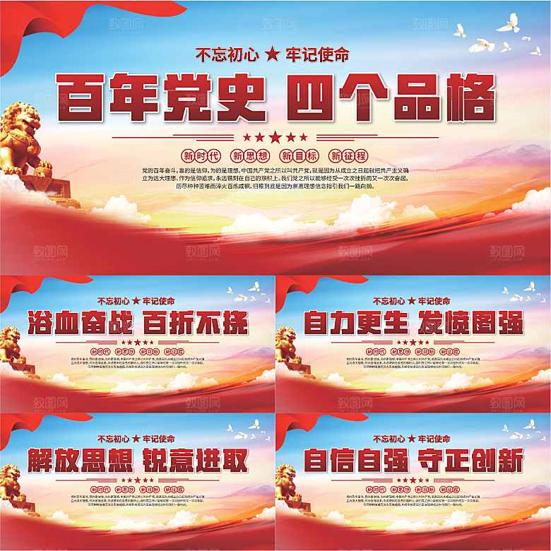 四个品格标语展板系列