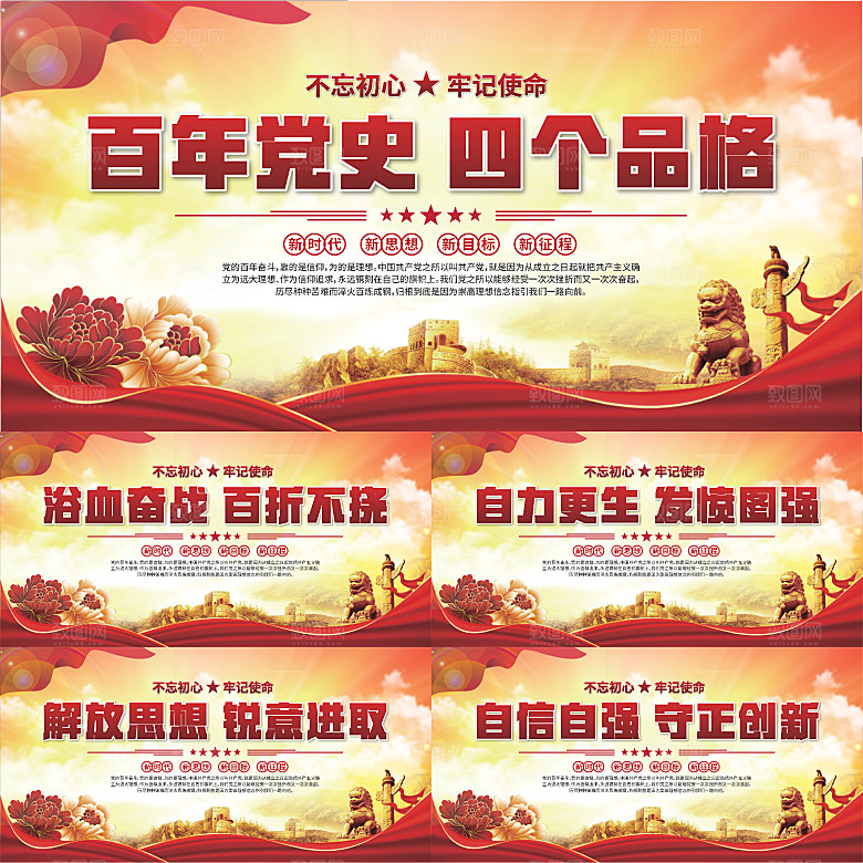 四个品格标语展板系列