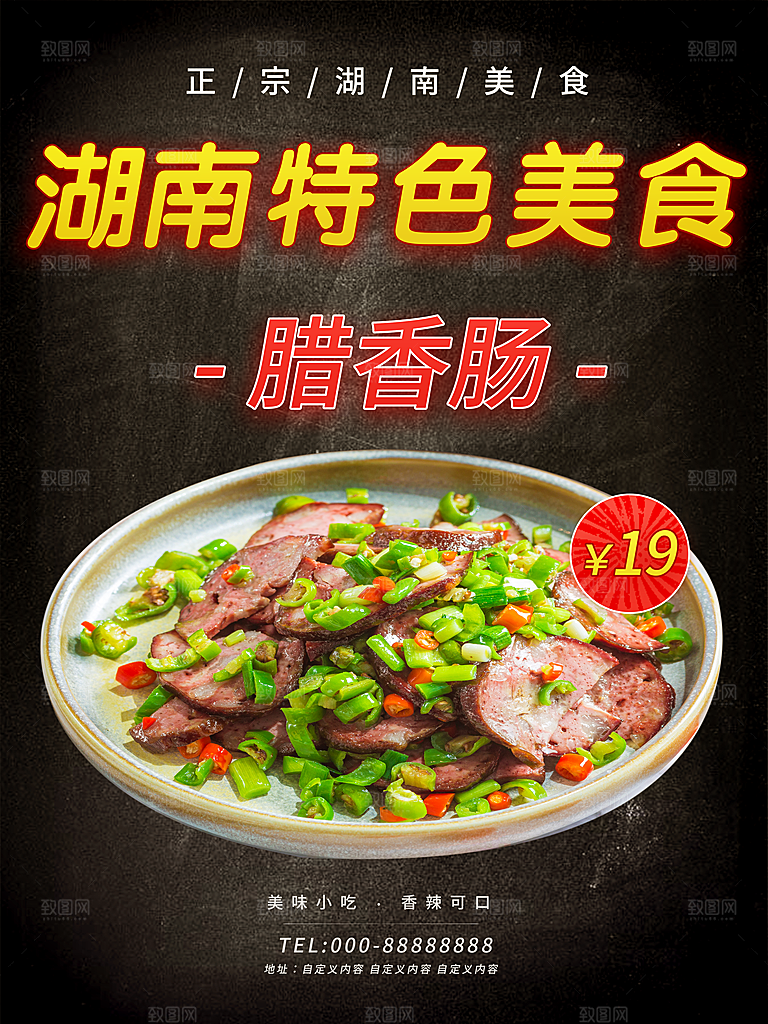 湖南特色美食腊香肠
