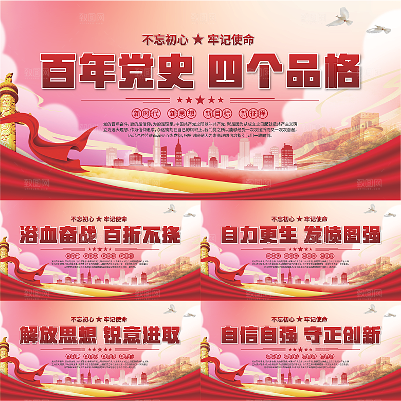 四个品格标语展板系列