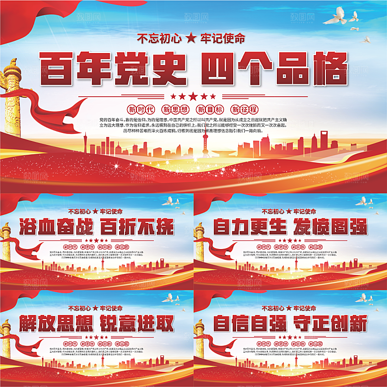 四个品格标语展板系列
