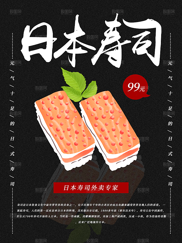 手绘寿司刺身插画