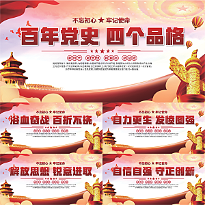 四个品格标语展板系列