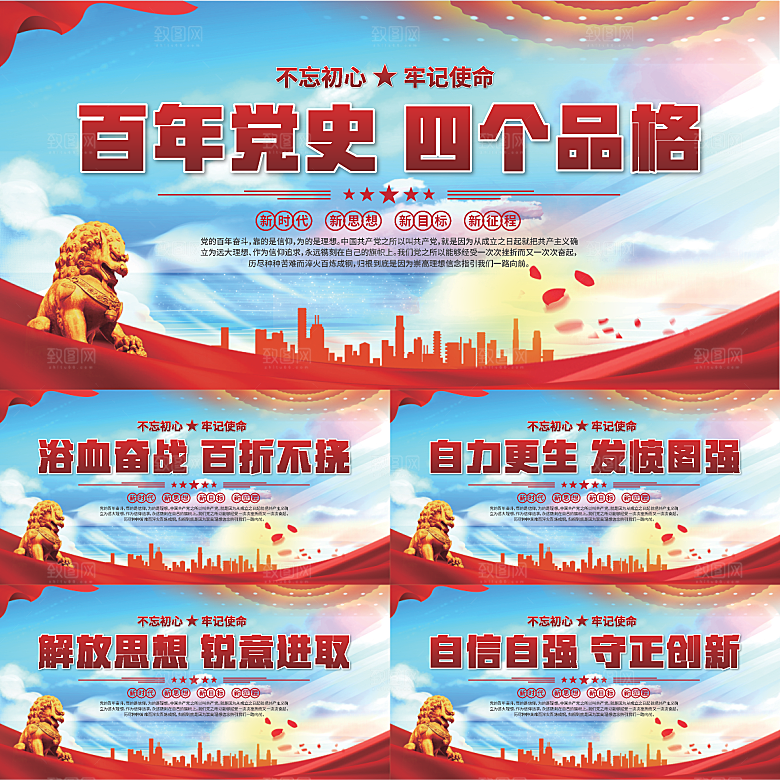 四个品格标语展板系列