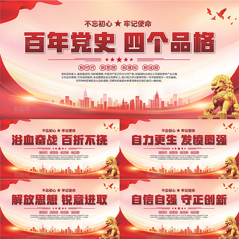 四个品格标语展板系列