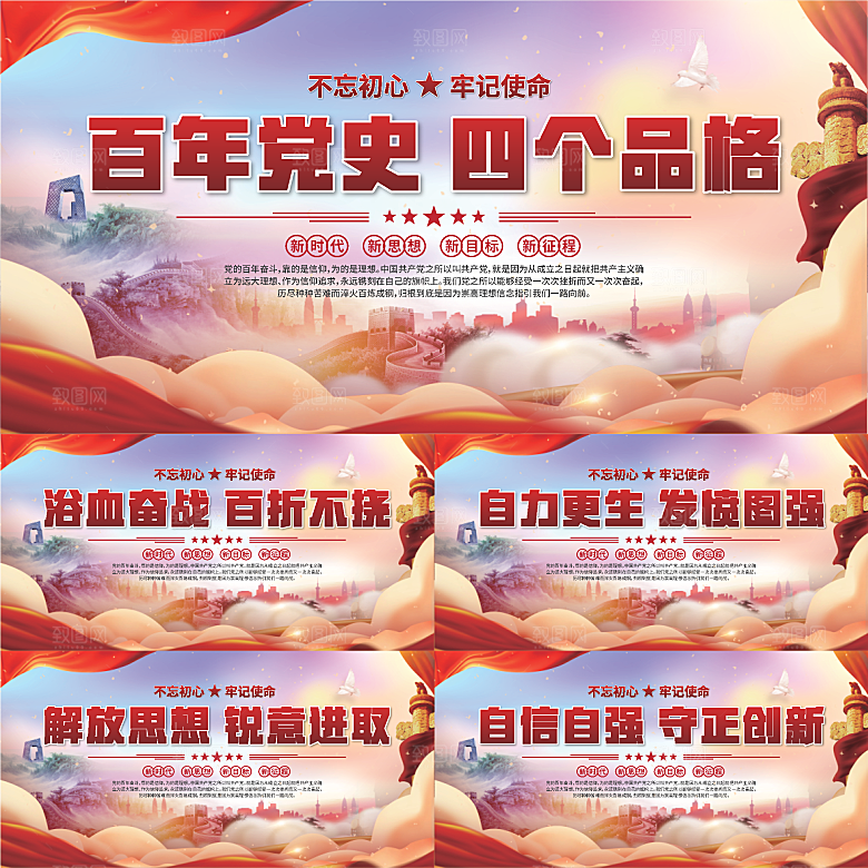 四个品格标语展板系列