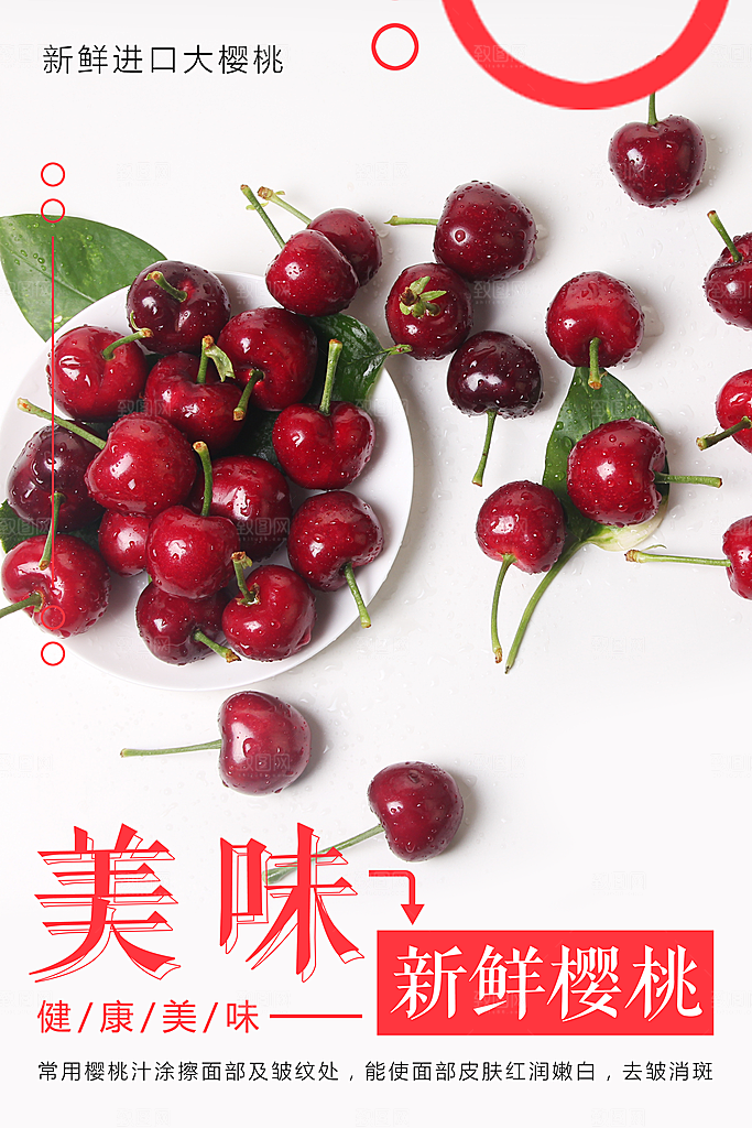 进口美味新鲜樱桃