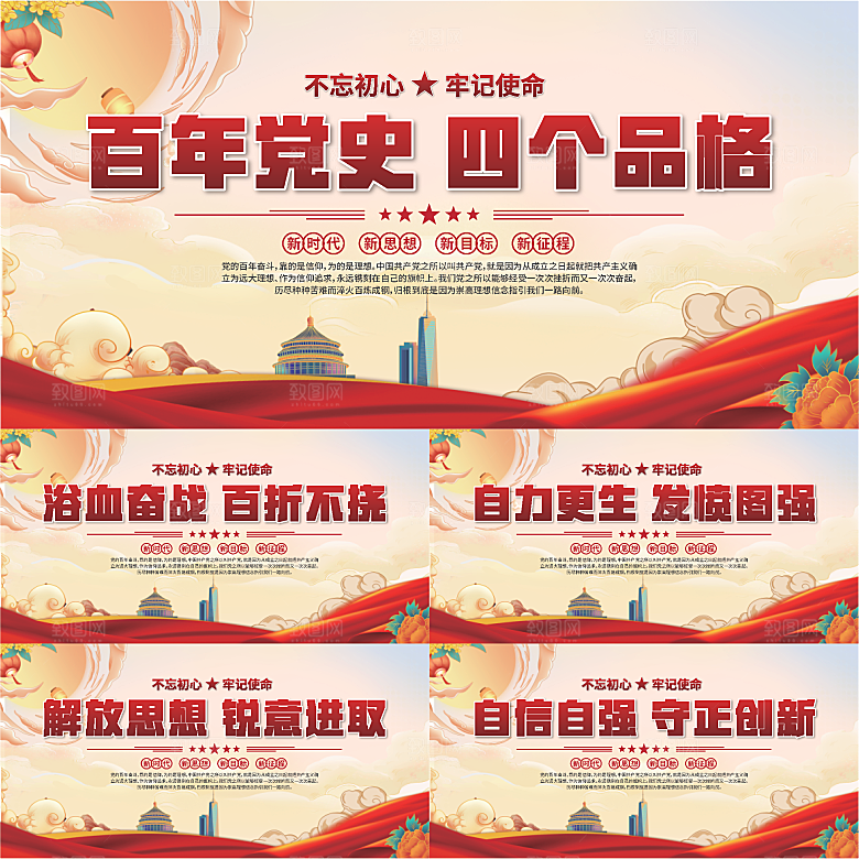 四个品格标语展板系列