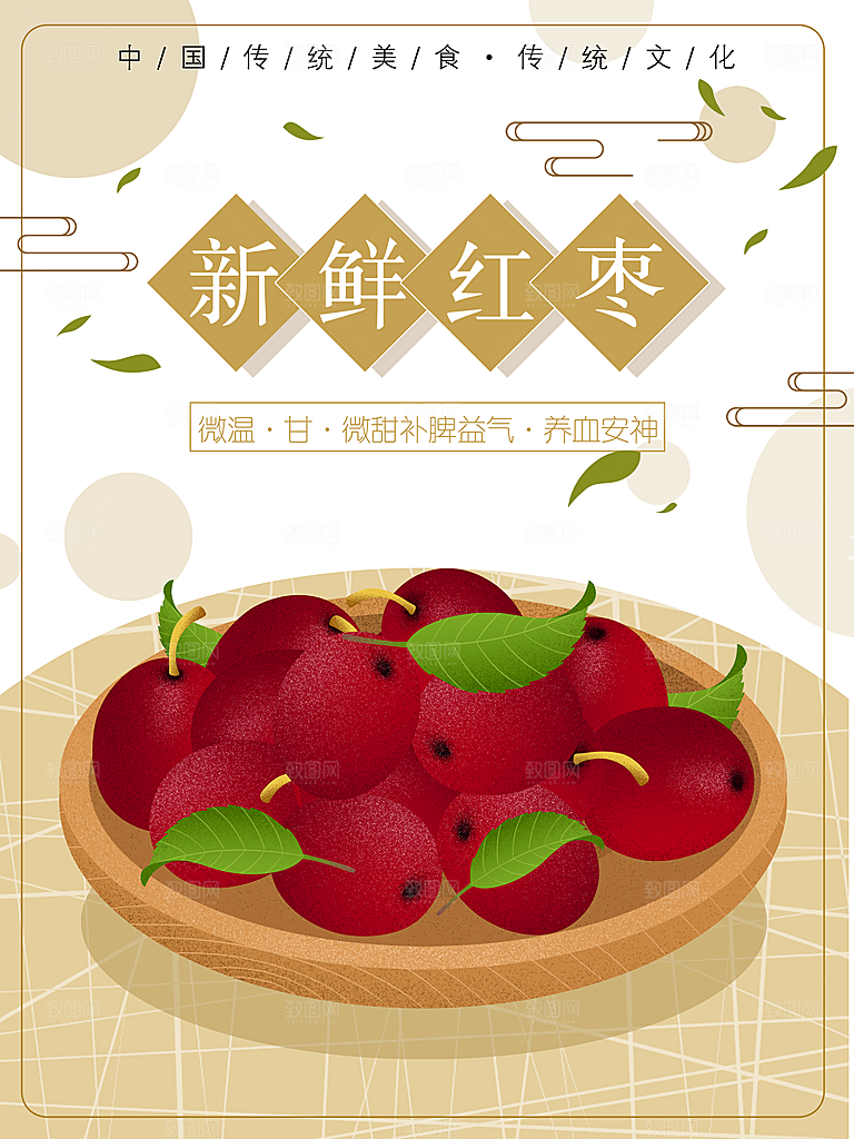 传统美食新鲜红枣