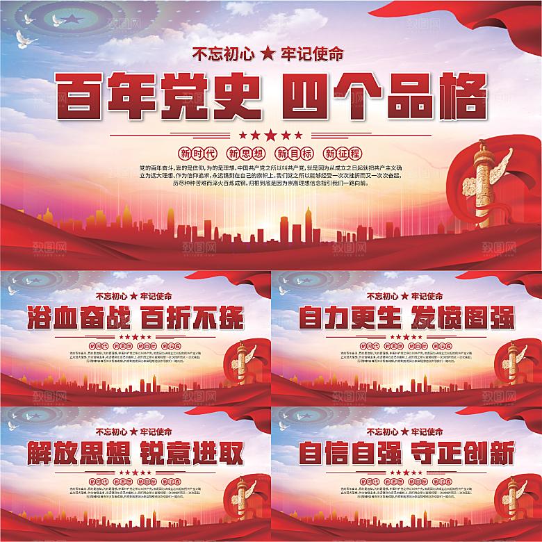 四个品格标语展板系列