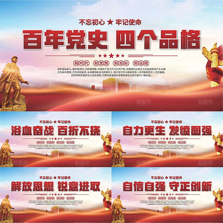 四个品格标语展板系列