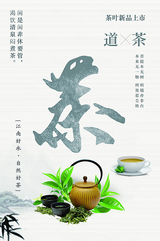 茶叶新品上市茶道