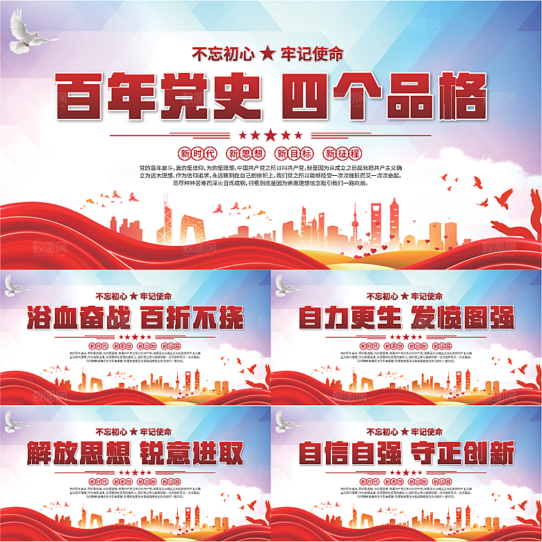 四个品格标语展板系列