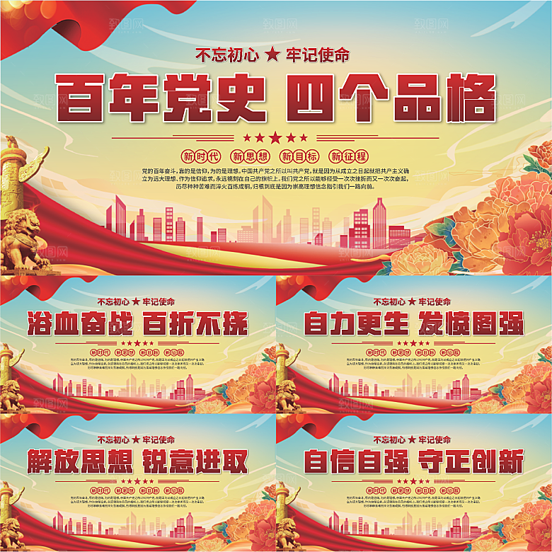 四个品格标语展板系列