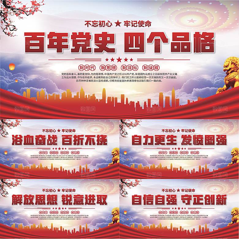四个品格标语展板系列