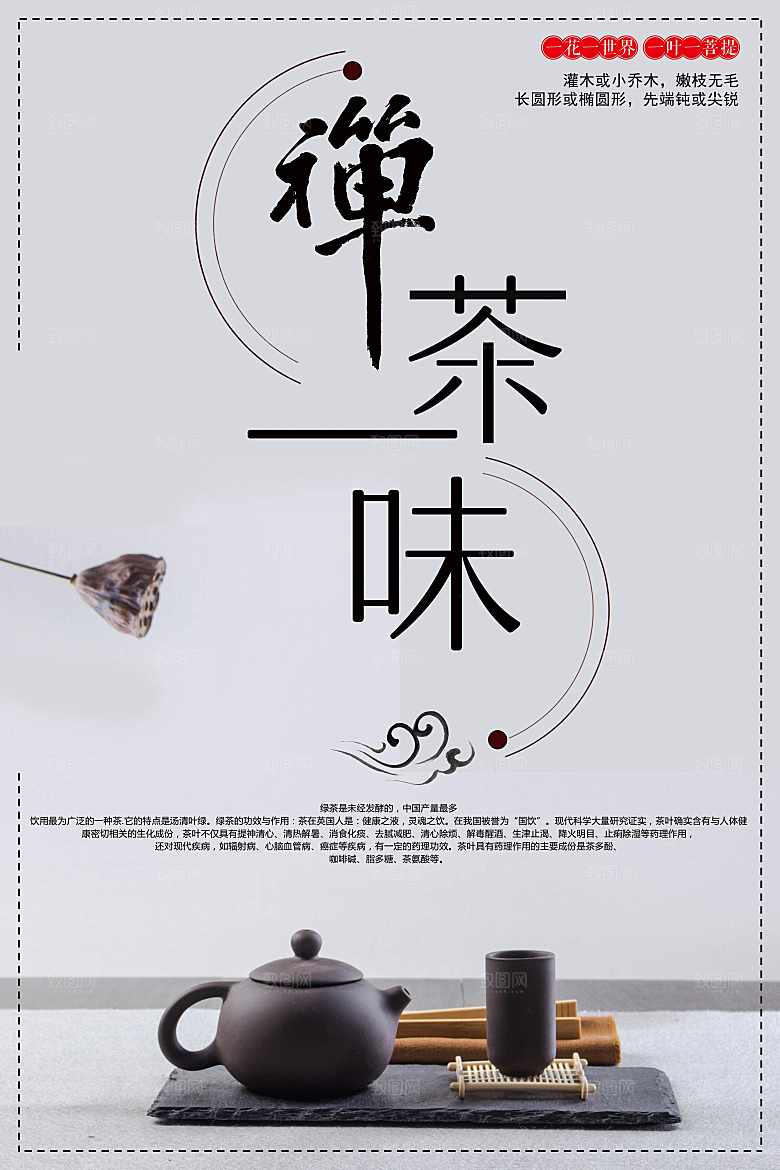禅茶一味新茶上市