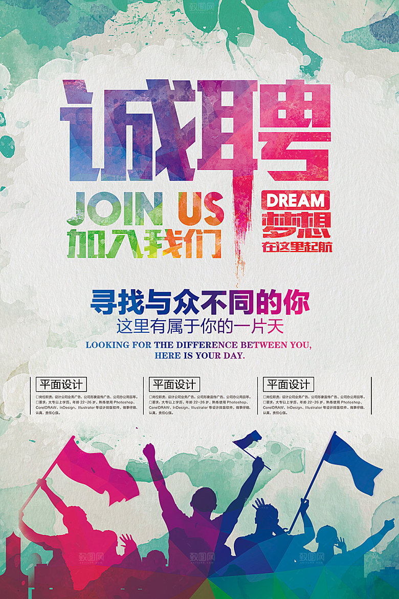 彩色文化渐变人才招聘海报