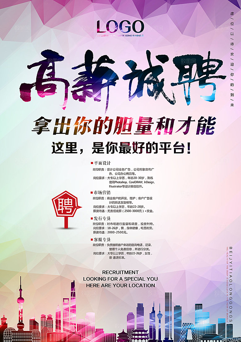 彩色文化渐变人才招聘海报