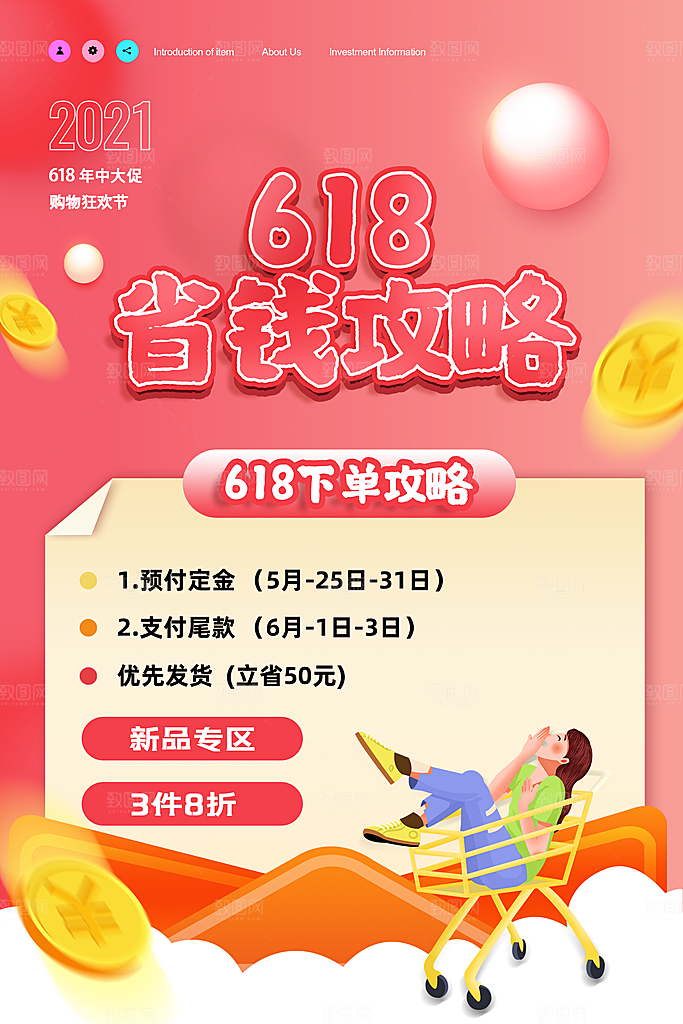 淘宝618年中促销海报商场活动