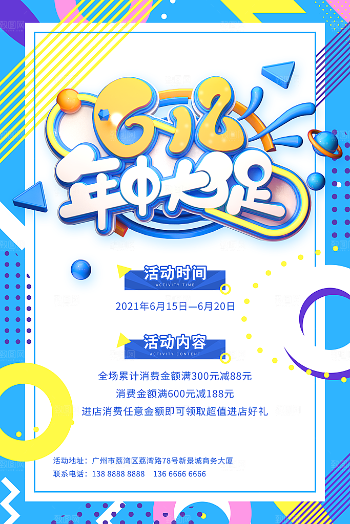 淘宝618年中促销海报商场活动