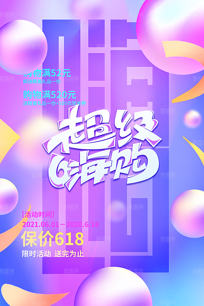 淘宝618年中促销海报商场活动