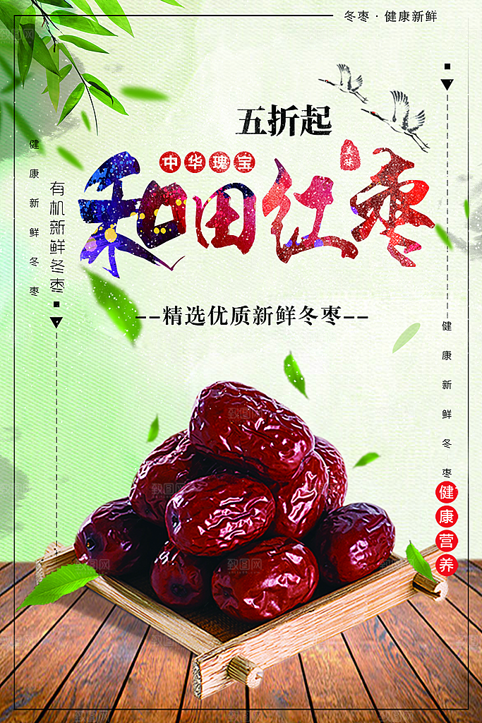 精选优质和田红枣