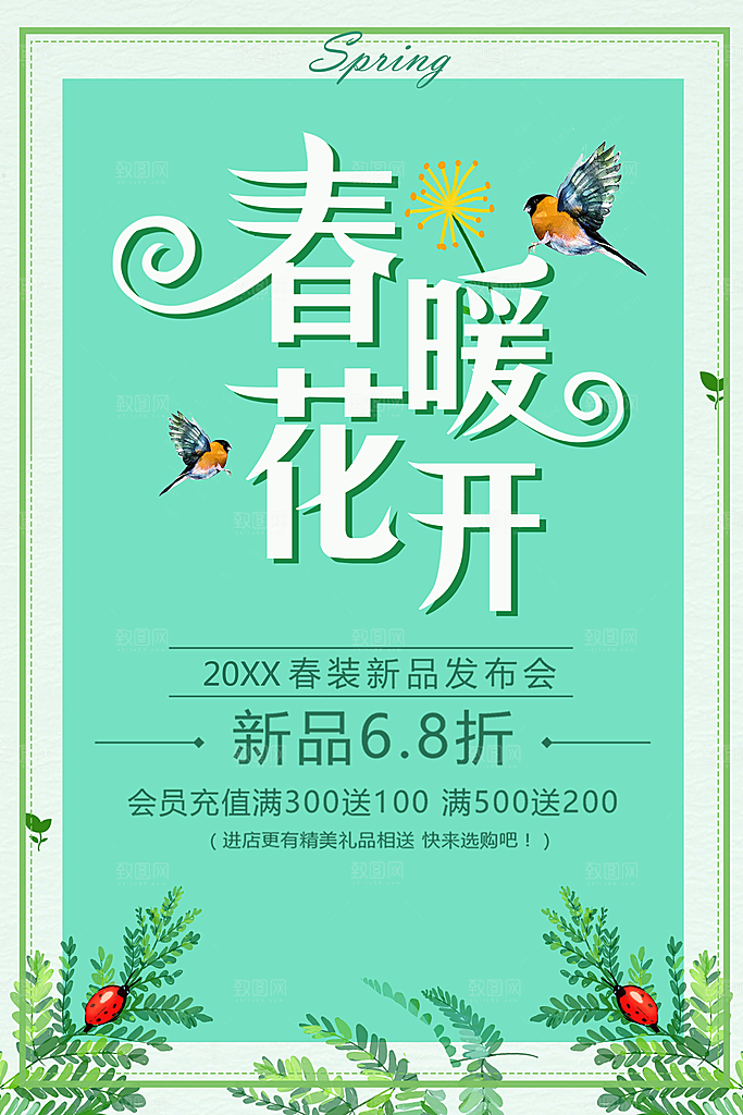 春暖花开春装新品发布会