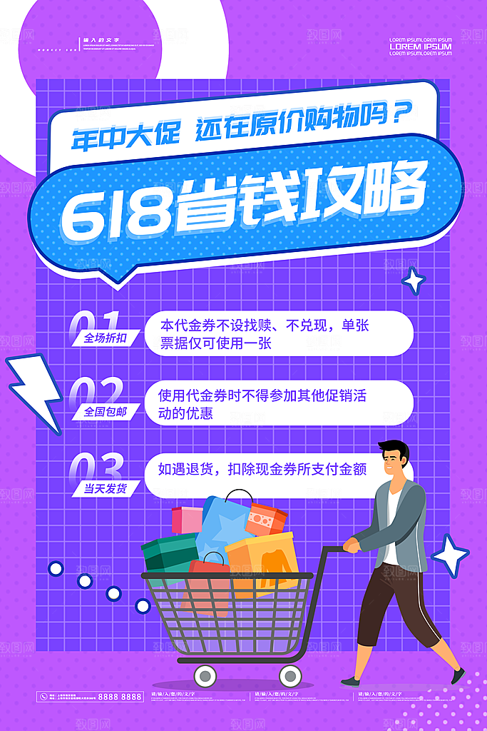 淘宝618年中促销海报商场活动