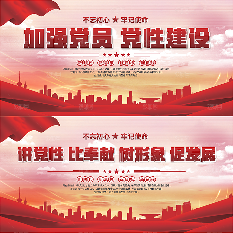 党性建设标语展板系列