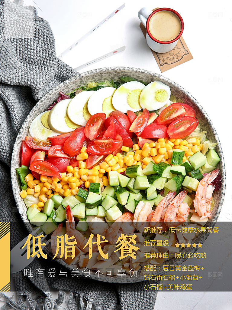 低脂代餐健康轻食