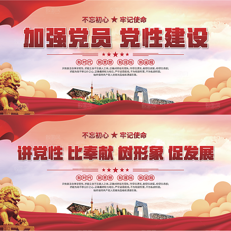 党性建设标语展板系列