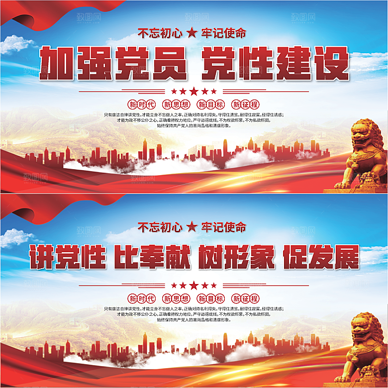 党性建设标语展板系列